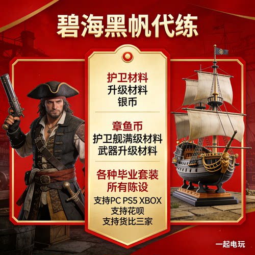 碧海黑帆银币护卫舰升级材料制作