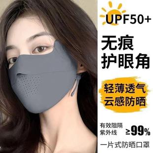 高级凉感口罩 高颜值无痕冰丝防晒口罩女轻薄透气护眼角面罩夏季