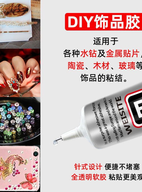 B7000珠宝珍珠胶水镶嵌蜜蜡琥珀首饰水钻DIY饰品透明慢干胶水