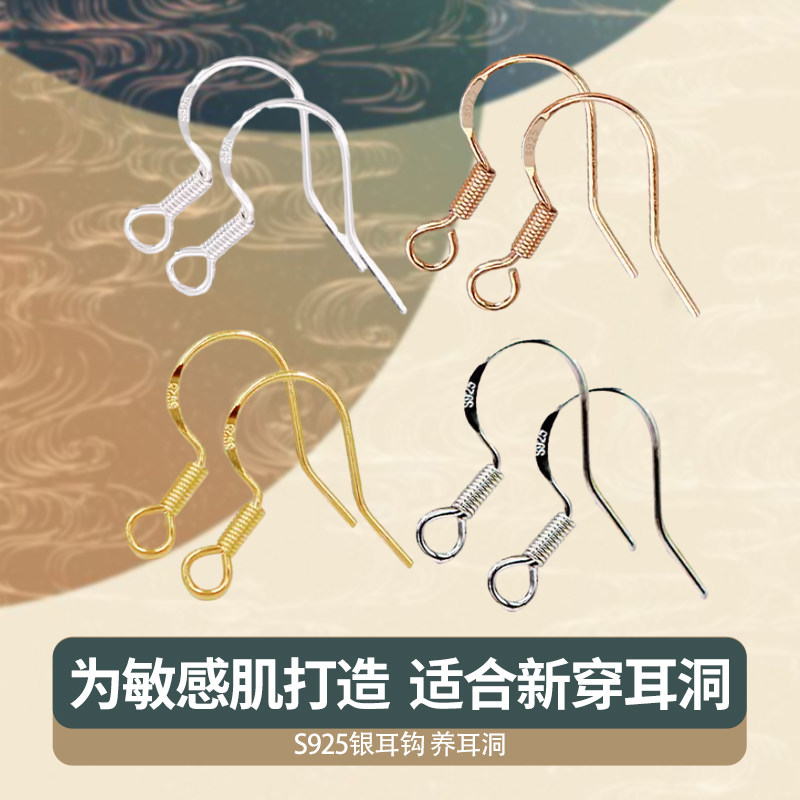 100个装S925银耳钩耳环diy自制手工材料配件挂勾防过敏新打耳洞