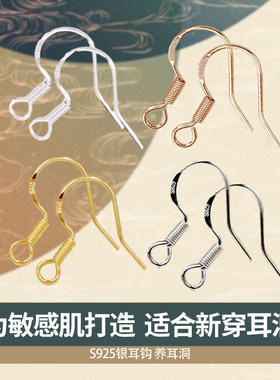 100个装S925银耳钩耳环diy自制手工材料配件挂勾防过敏新打耳洞