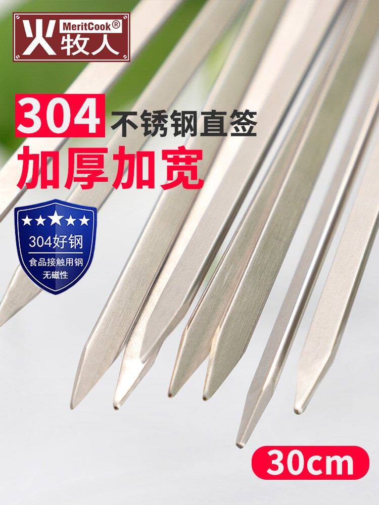 火牧人烧烤签子304不锈钢扁烤肉签烤针烤串烧烤叉铁钎子30cm包邮