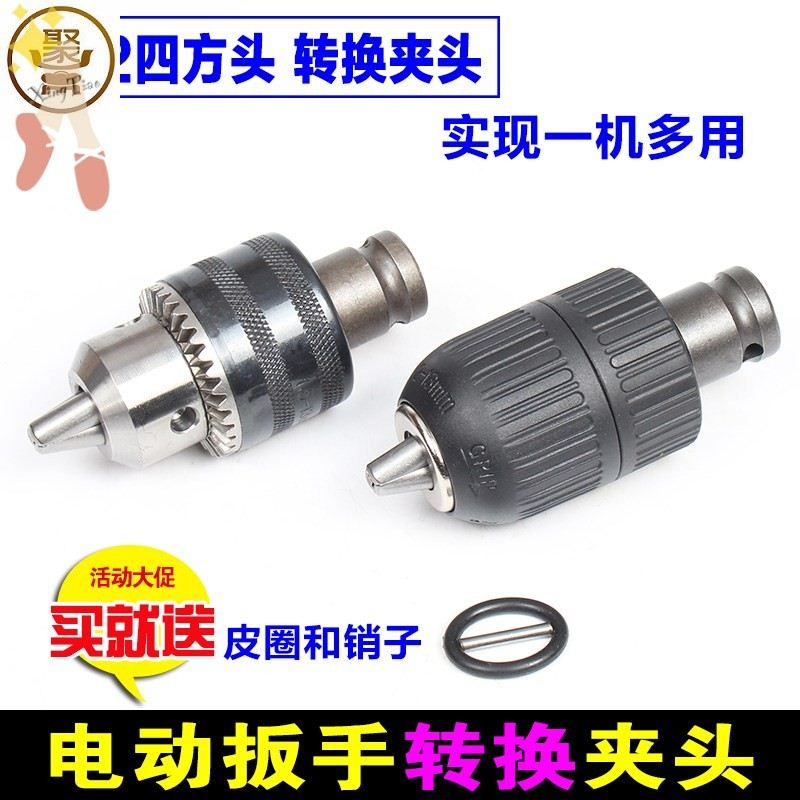 电动扳手转换头转换器转接头直螺纹套装电板手钻头螺丝刀电池木工