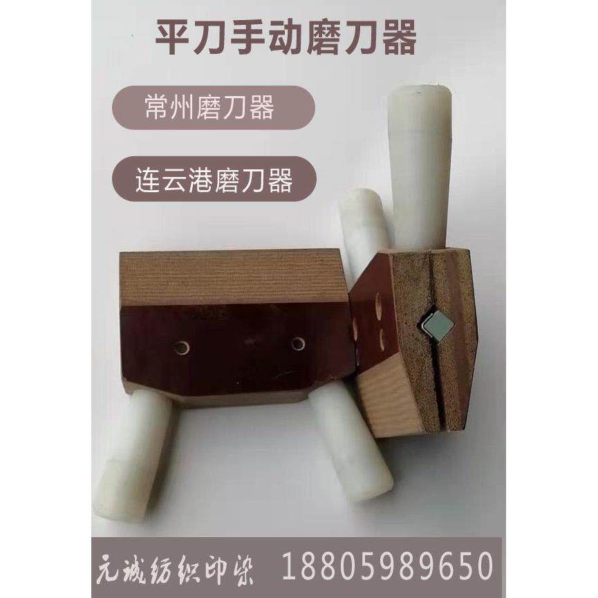 常州剪毛机推刀器手动磨刀器连云港剪毛机平刀手动磨刀推刀器平刀