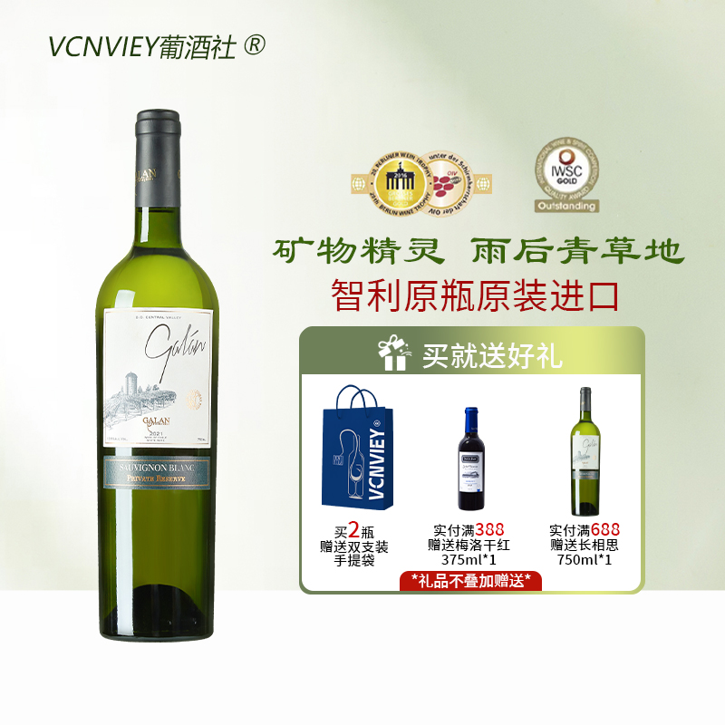 智利嘉伦长相思干白葡萄酒750ml