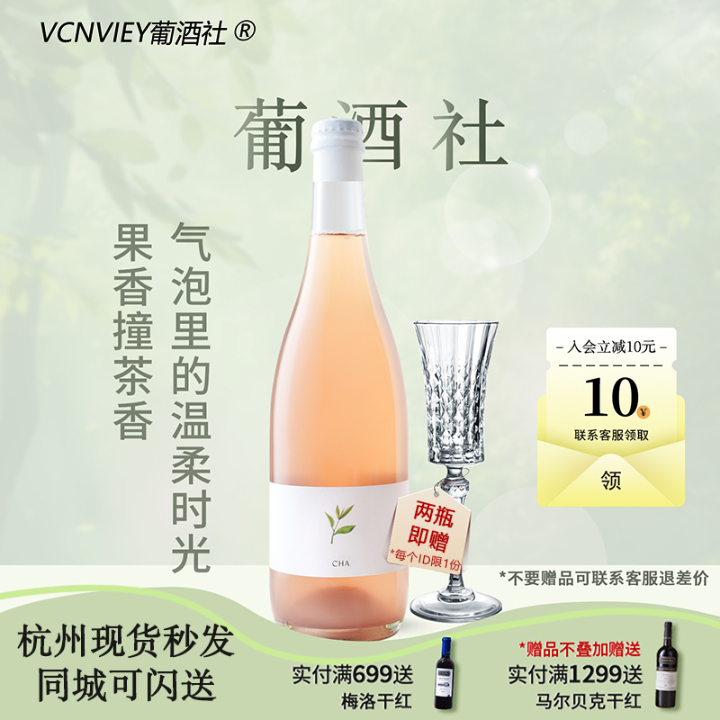 茉莉花茶&玫瑰香 田园酿造国产自然酒起泡酒葡萄酒香槟果酒750ml