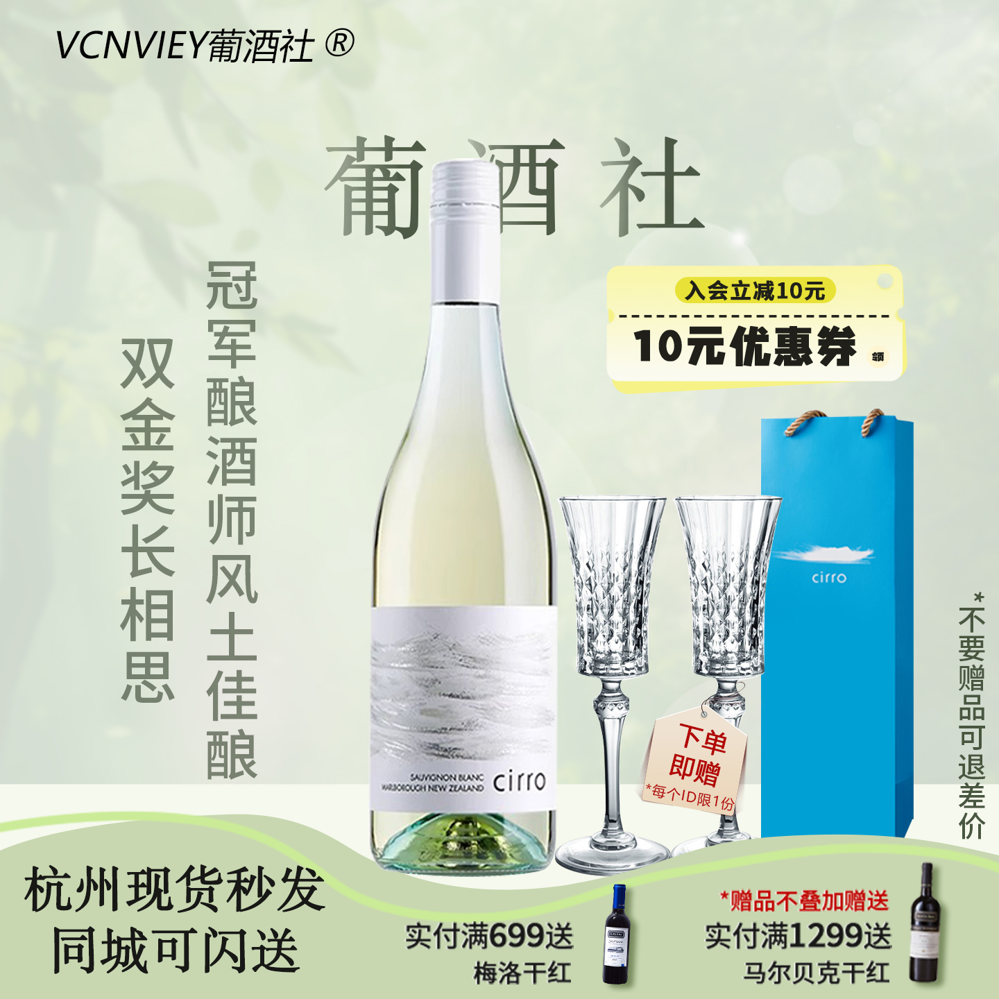 新西兰长相思干白葡萄酒