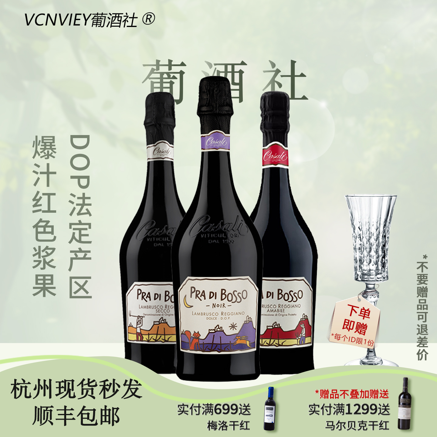 意大利原瓶进口波索童话蓝布鲁斯科气泡甜红葡萄酒卡萨利起泡红酒