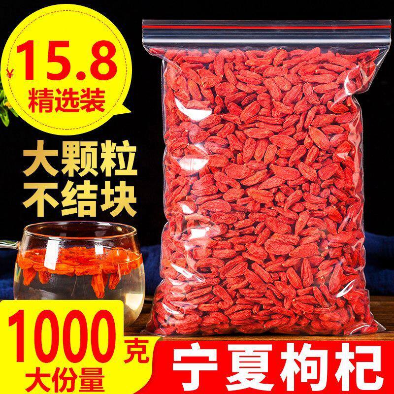免洗袋装正宗中卫枸杞500g商用无硫不染色新疆苟狗机子泡水喝桂圆
