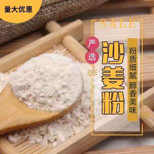 正宗纯沙姜粉商用食用白切鸡调味料钓鱼调料纯粉三奈沙姜粉山奈粉