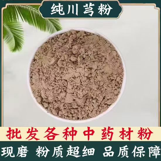 正宗四川川芎粉中药材500g
