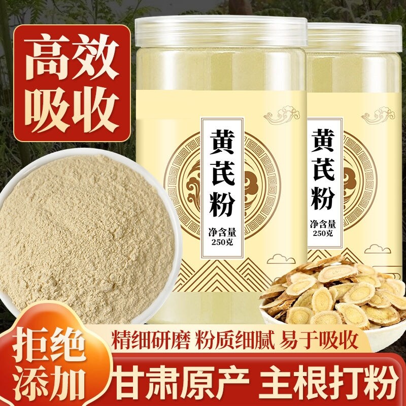 纯黄芪粉正品官方旗舰店
