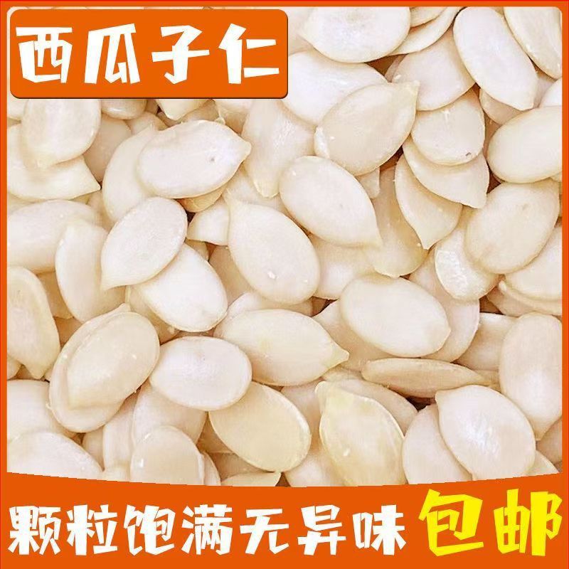 西瓜子仁原味即食烘焙原料零食干