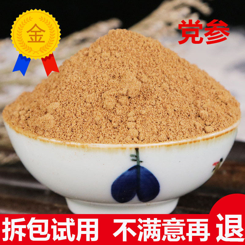 党参粉中药材超细粉500g克甘肃农家自磨粉无硫党参破壁粉煲汤泡水