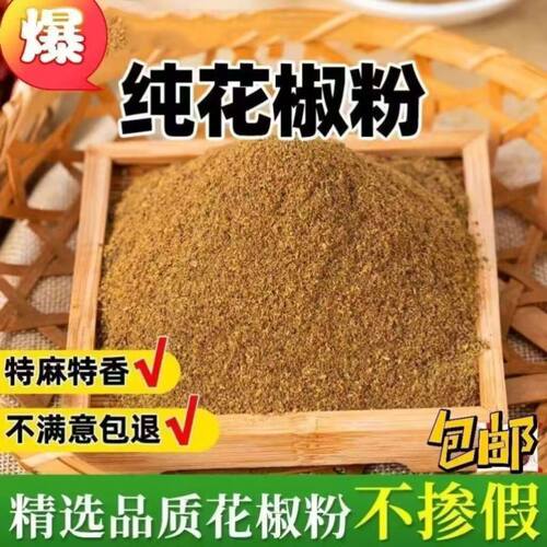 四川正宗花椒粉商用家用红花椒粉