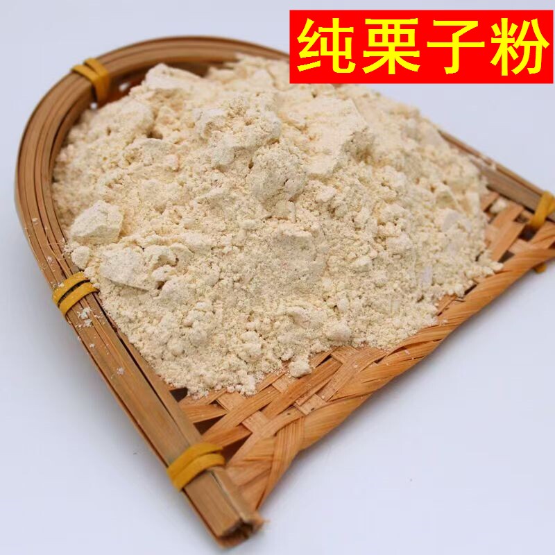 纯栗子粉现磨板栗粉商用生纯板栗面粉500g纯栗子面食用糕点烘焙