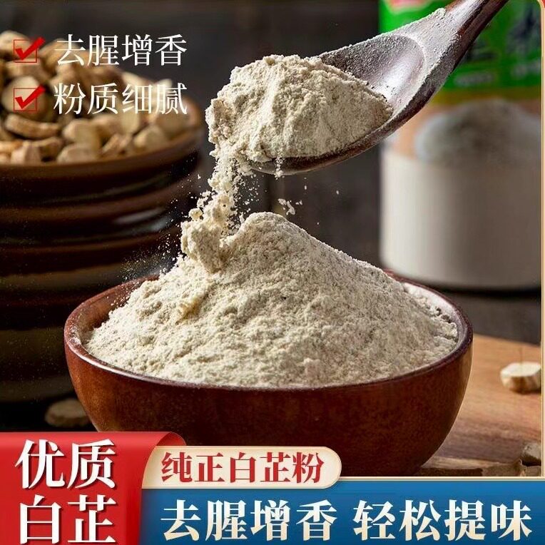 正宗食用白芷粉调料香料