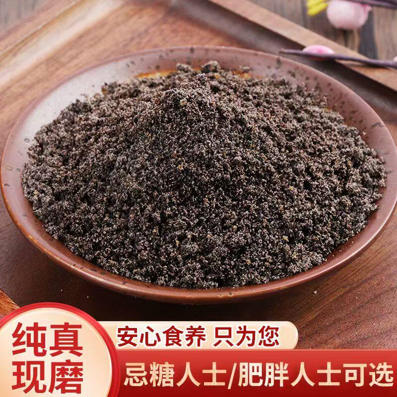 现磨纯熟黑芝麻粉正品官方正品烘焙商用即食汤圆馅料原味可拌糖