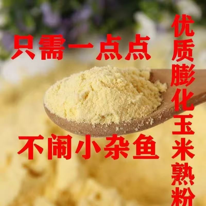膨化玉米粘粉钓鱼专用高粘度搓饵