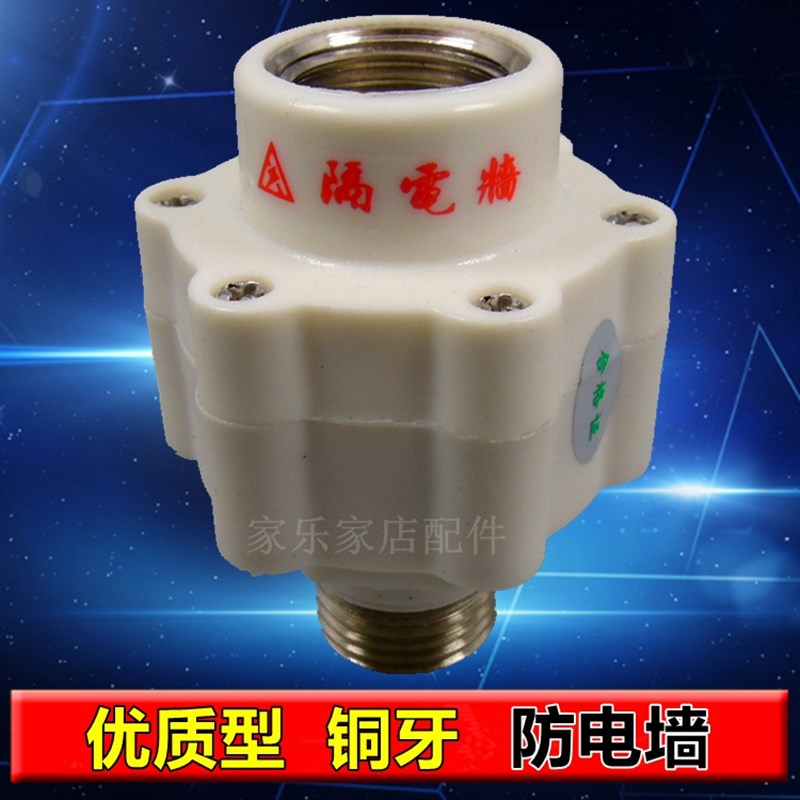 包用  外配型防电墙 外置v型 防漏电墙电热水器防电墙 通邮型置件