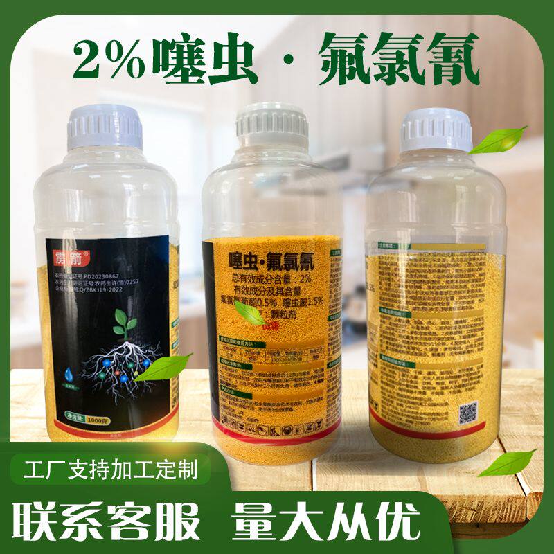 农药2%噻虫氟氯氰甘蔗蔗龟农药杀虫剂地下害虫颗粒剂撒施包邮