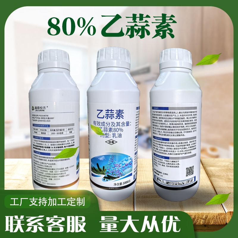 嘉霖悦禾80%乙蒜素苹果树褐斑病农药杀菌剂