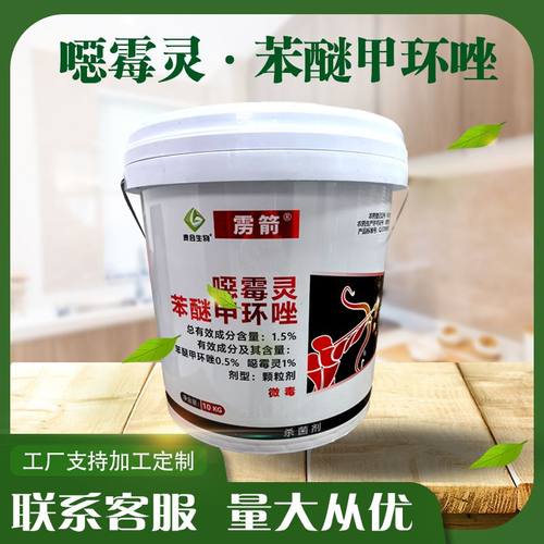 1.5%恶霉灵.苯醚甲环唑小麦全蚀病农药杀菌剂颗粒剂沟施包邮