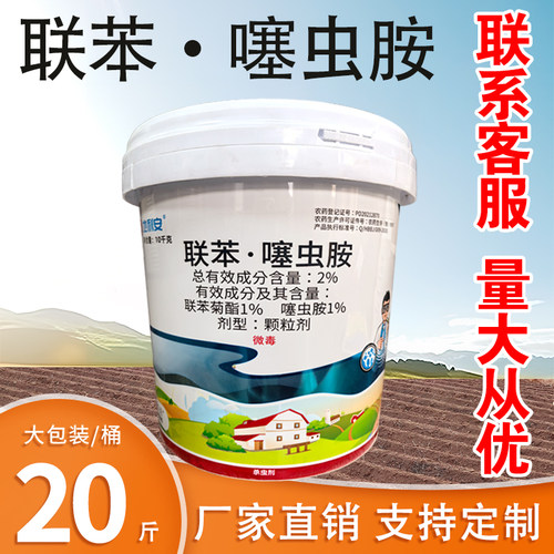 地下害虫联苯噻虫胺量大从优