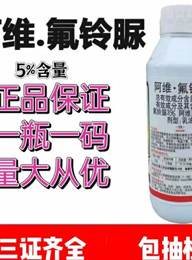 5%阿维氟铃脲农药杀虫剂甘蓝小菜蛾杀虫剂正品喷雾