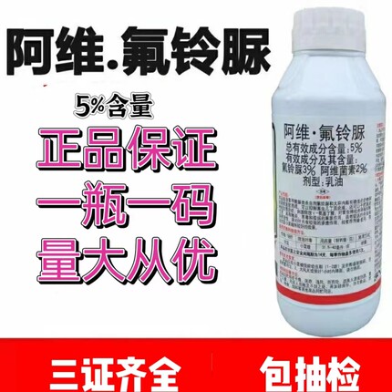5%阿维氟铃脲农药杀虫剂甘蓝小菜蛾杀虫剂正品喷雾