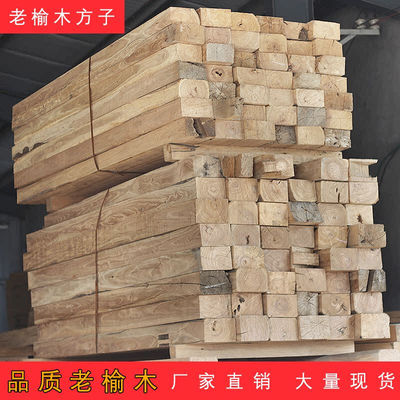 老榆木方子子风化方料实木房梁木料木头木方条定做木材原木方木