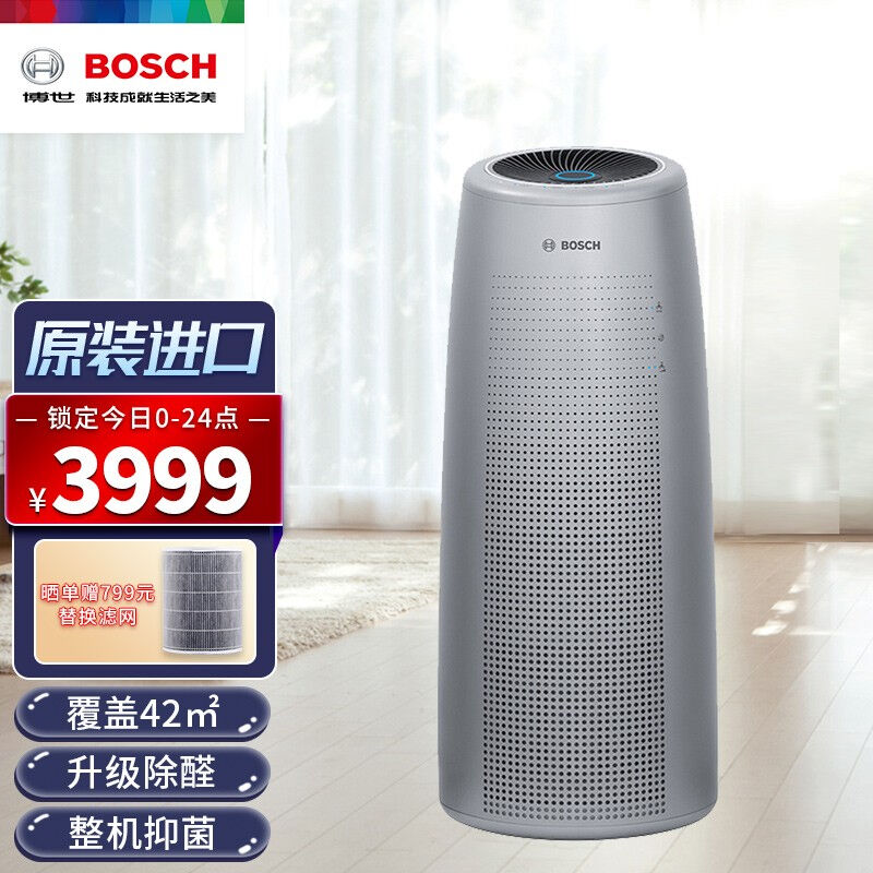 博世（BOSCH）空气净化器家用原装进口净化器除甲醛除菌除雾霾净