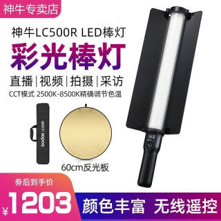 神牛（Godox）LED补光灯LC500R手持补光棒RGB棒灯摄影灯可调色温