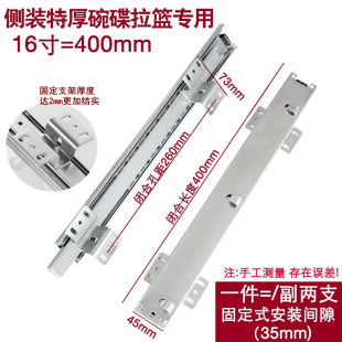 橱柜拉篮轨道加厚滑道抽屉侧装 导轨碗柜可调三节厨房碗篮滑轨400