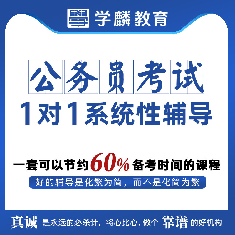学麟公考2027国考省考公务员事业单位考试行测申论一对一辅导课程