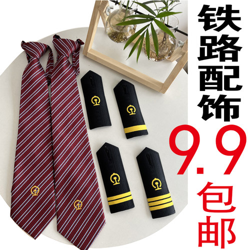 铁路肩章一杠二杠三杠2019式新款