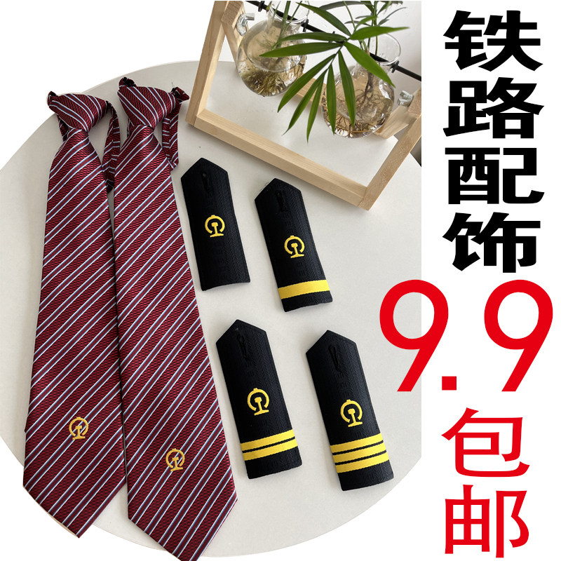 铁路领带高铁男式女式同款2024新式乘务员领带