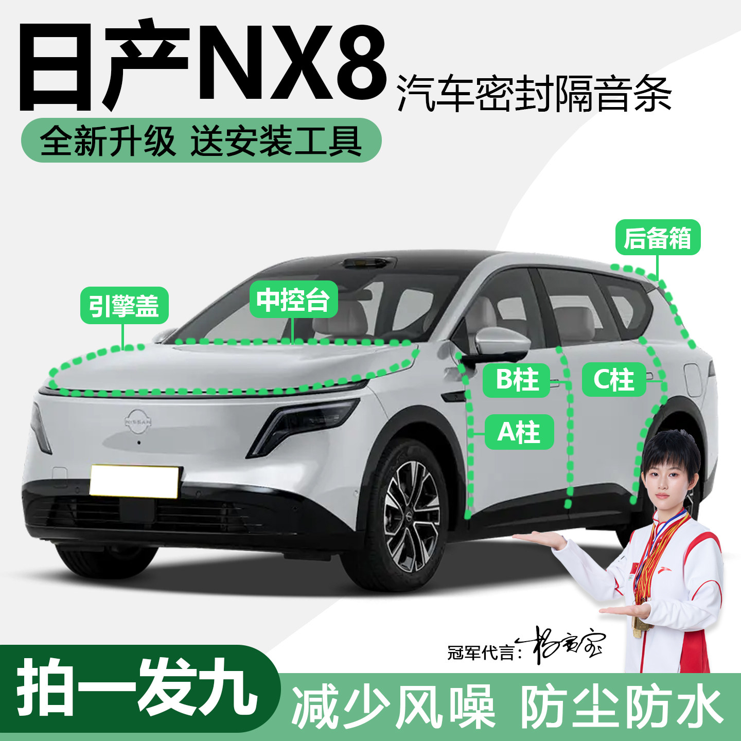 日产NX8防尘防水静音耐高温胶条