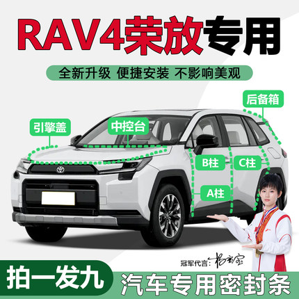 丰田RAV4荣放专用汽车门密封条ABC柱中控机盖后尾箱防尘降噪胶条