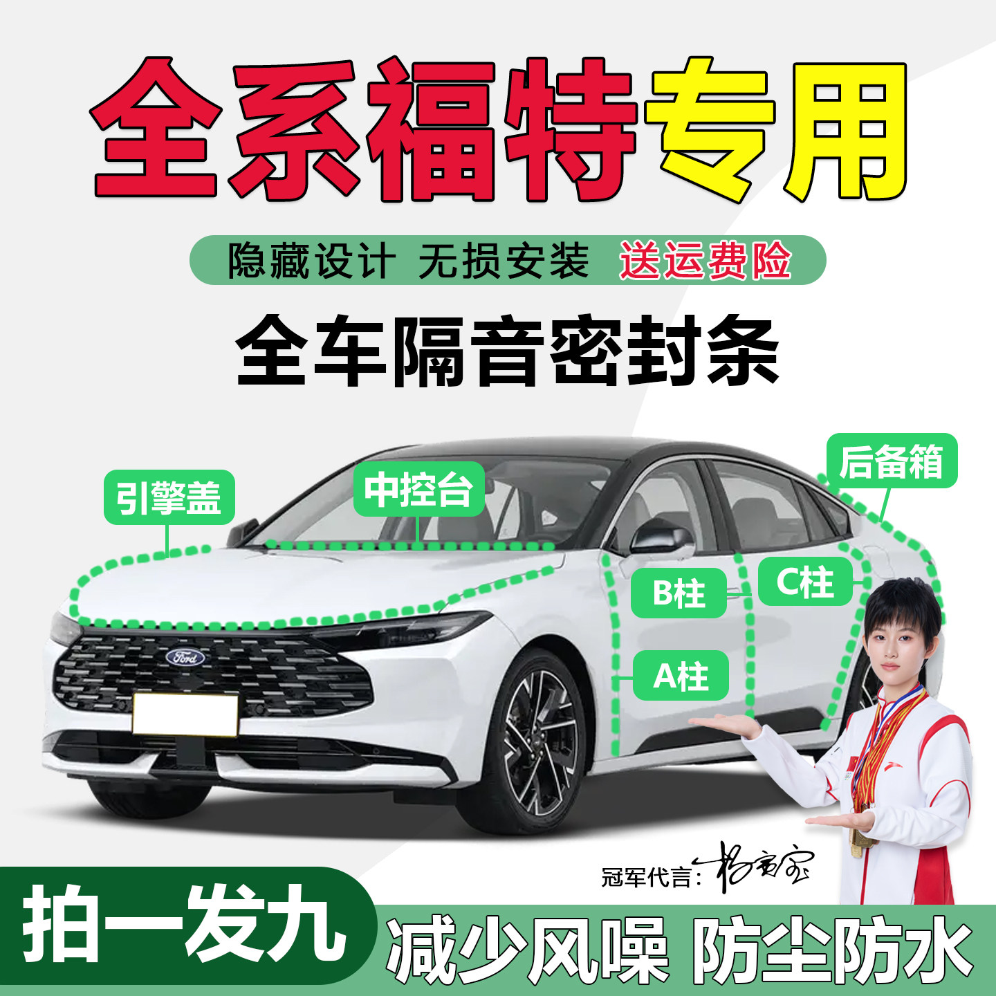福特汽车门BC柱中控台隔音密封条