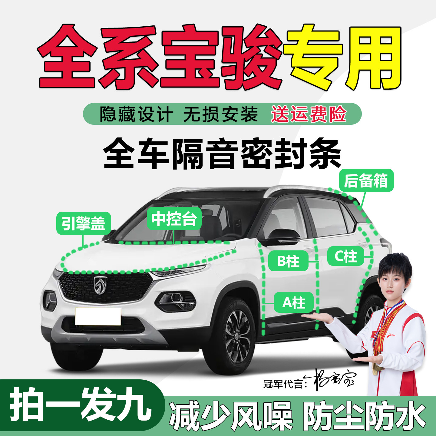 热销款宝骏专用隔音防尘密封条