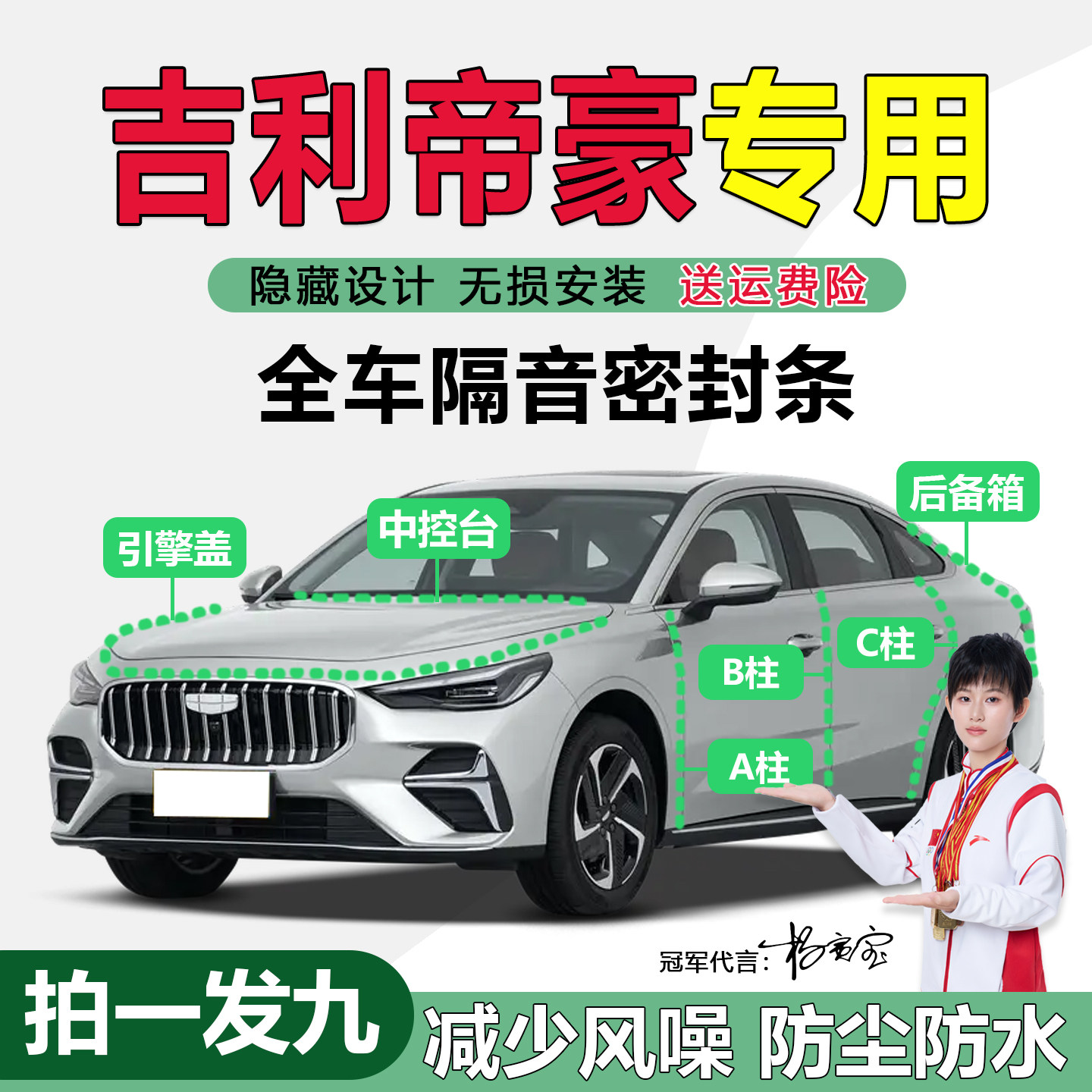 吉利帝豪密封条防水隔音降噪胶条