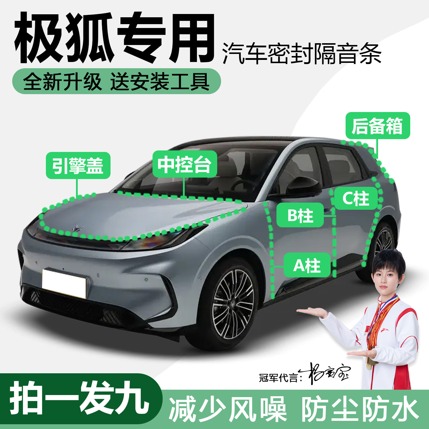 极狐全系汽车门防尘隔音密封胶条