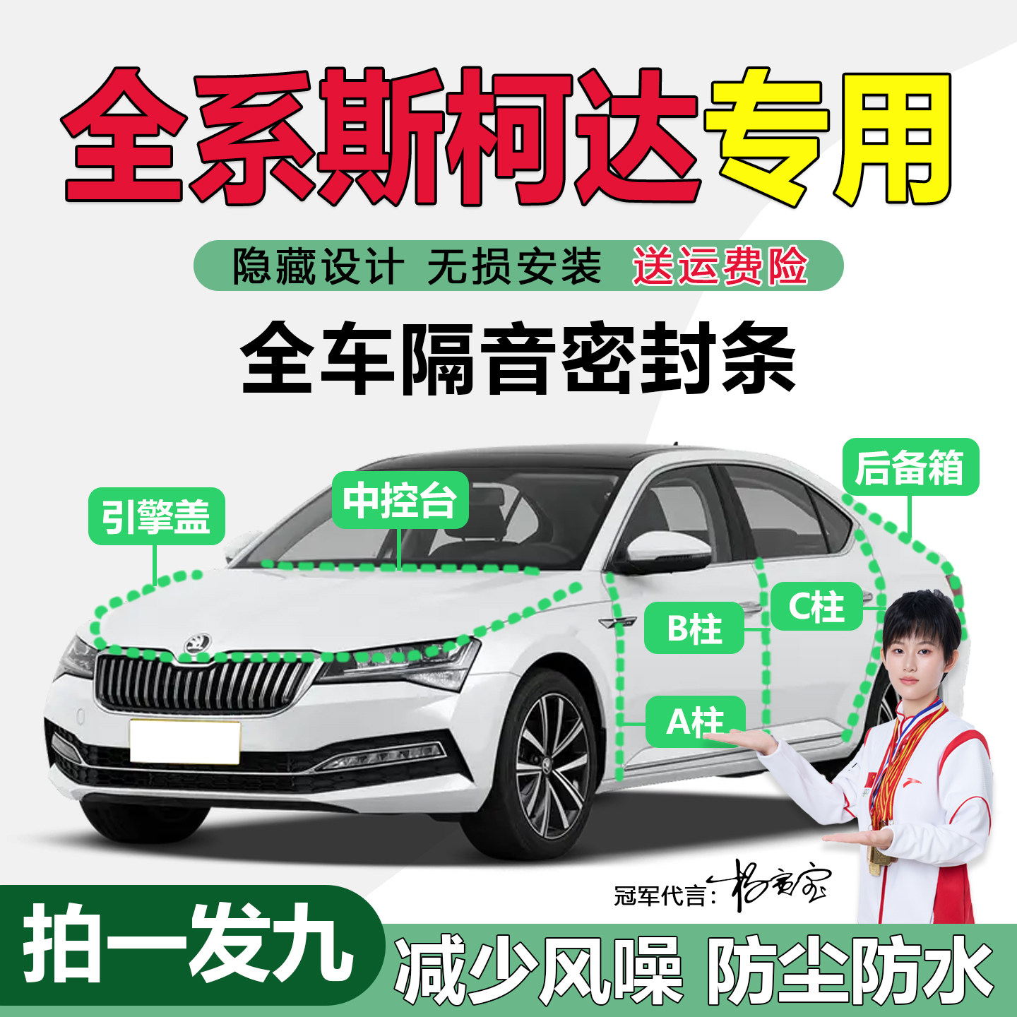 【厂家直销】斯柯达专用密封条
