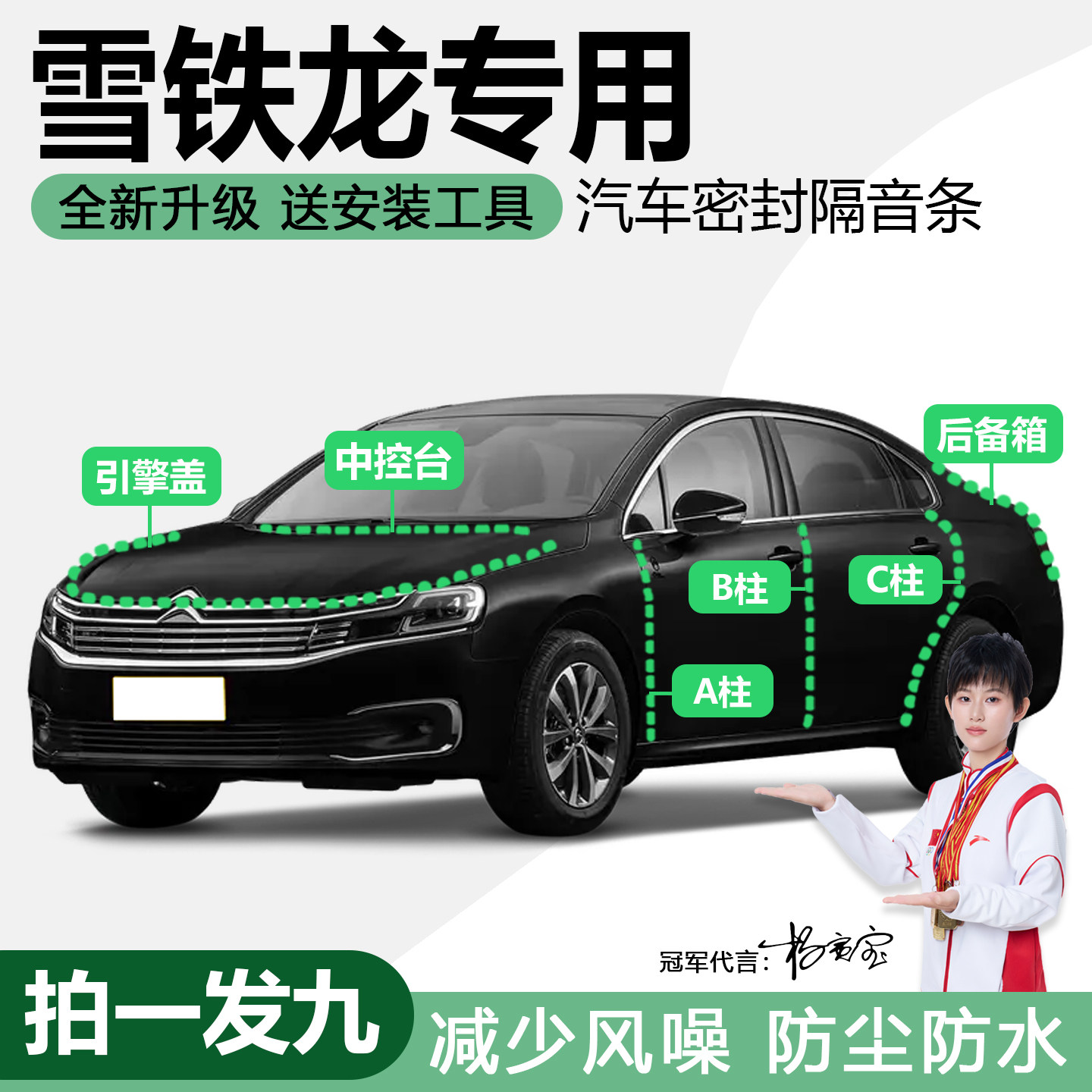 雪铁龙全系汽车门防尘隔音密封条