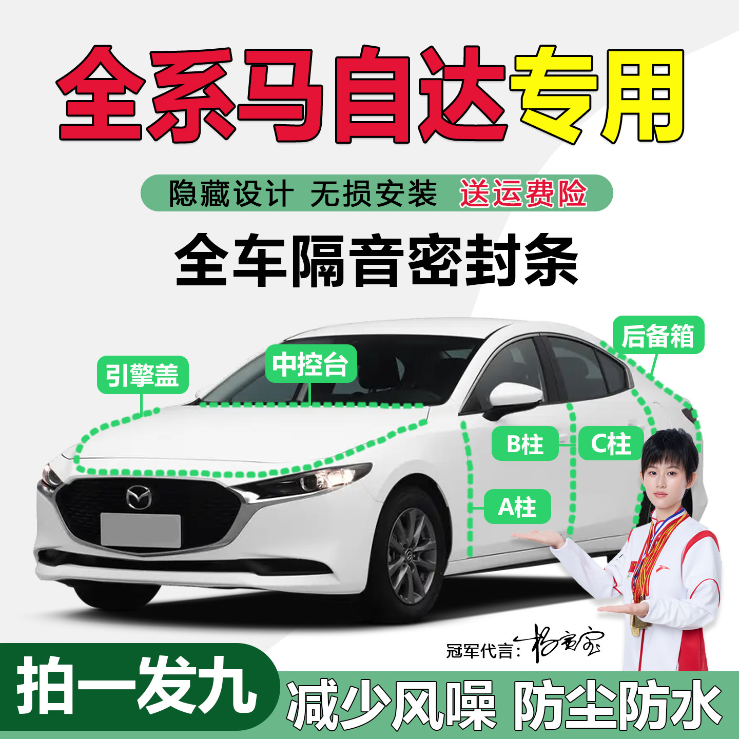 马自达全车门专用隔音防尘密封条