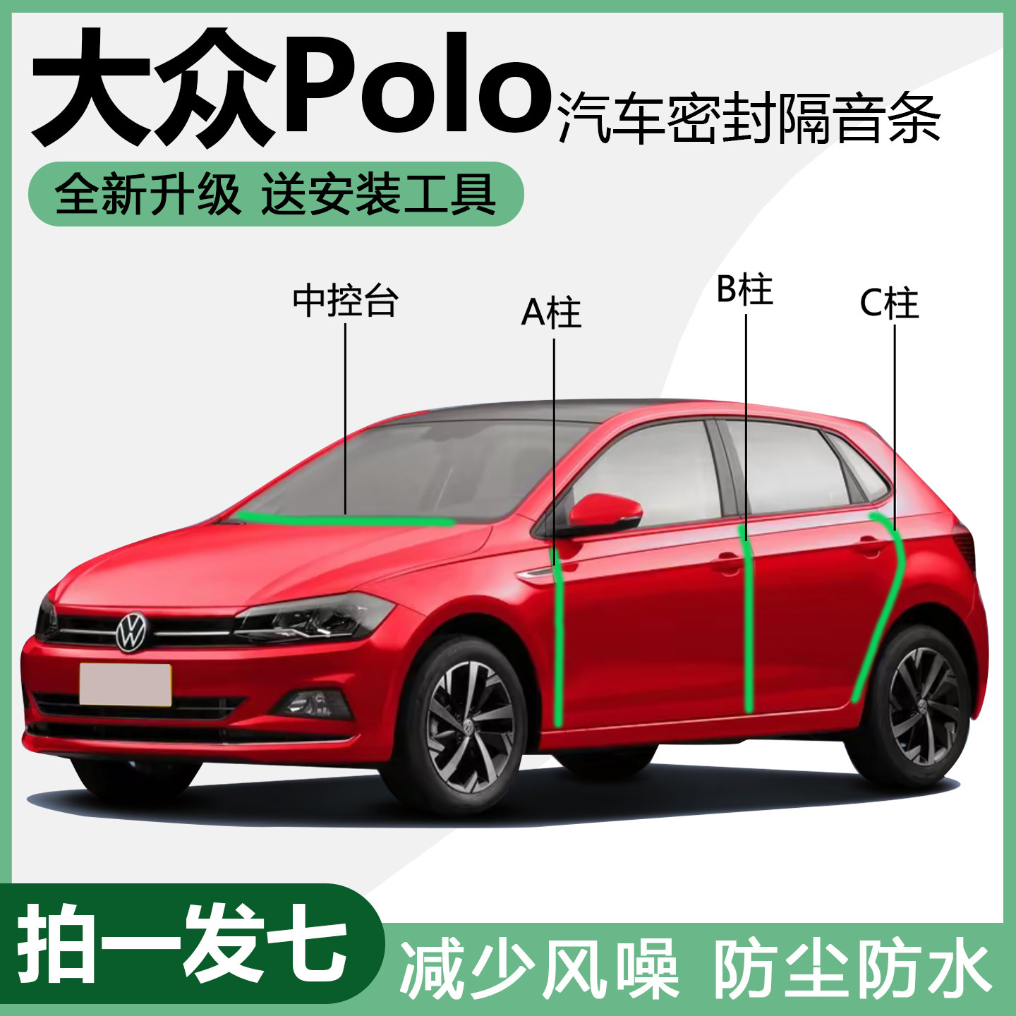 热销款大众POLO汽车专用密封条