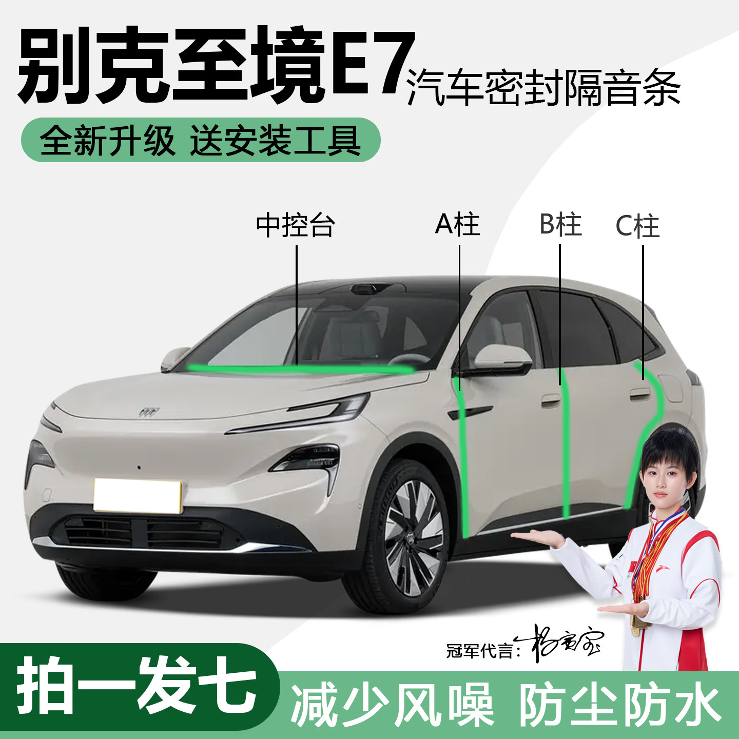 别克至境E7防尘静音防水降噪胶条