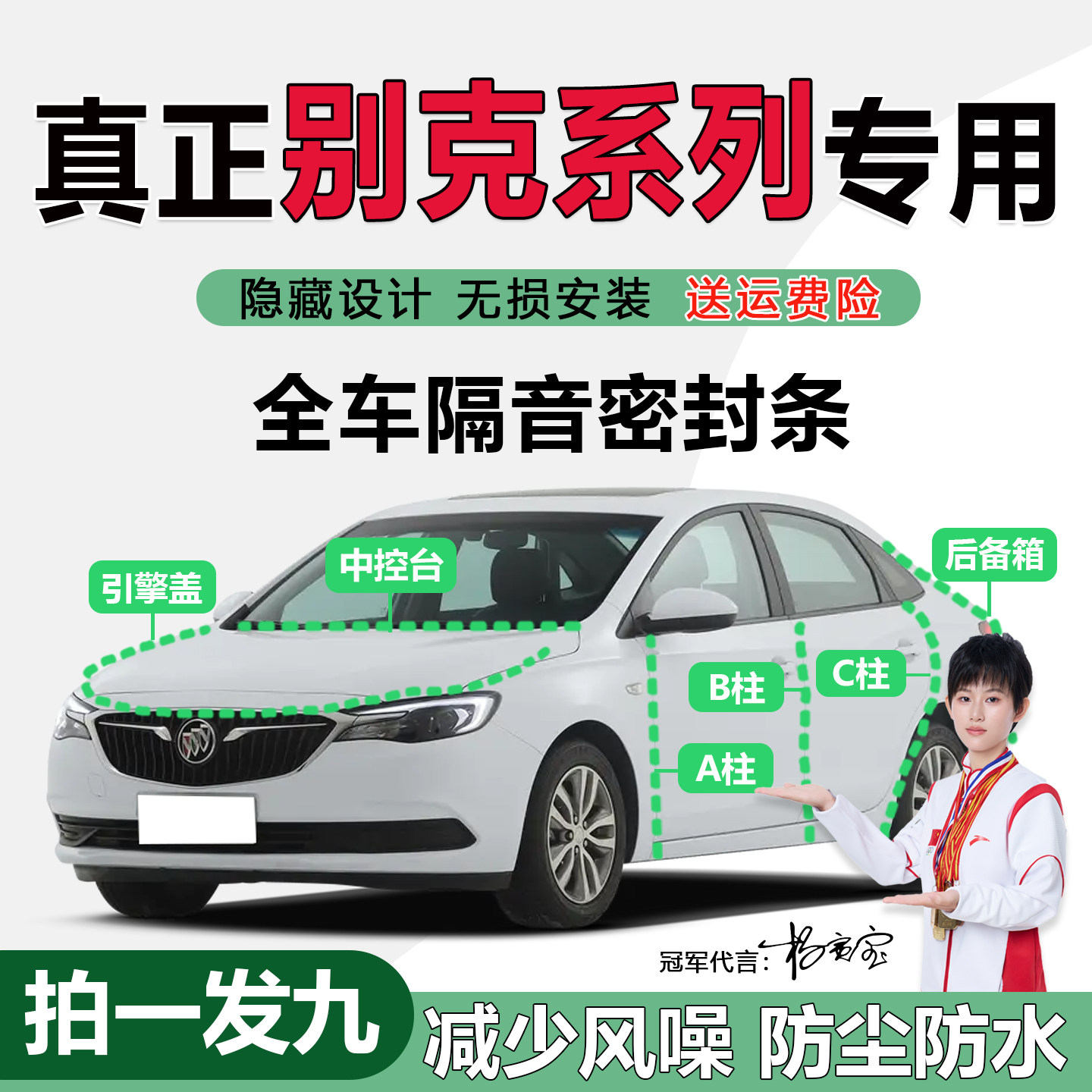 别克汽车ABC柱中控台隔音密封条