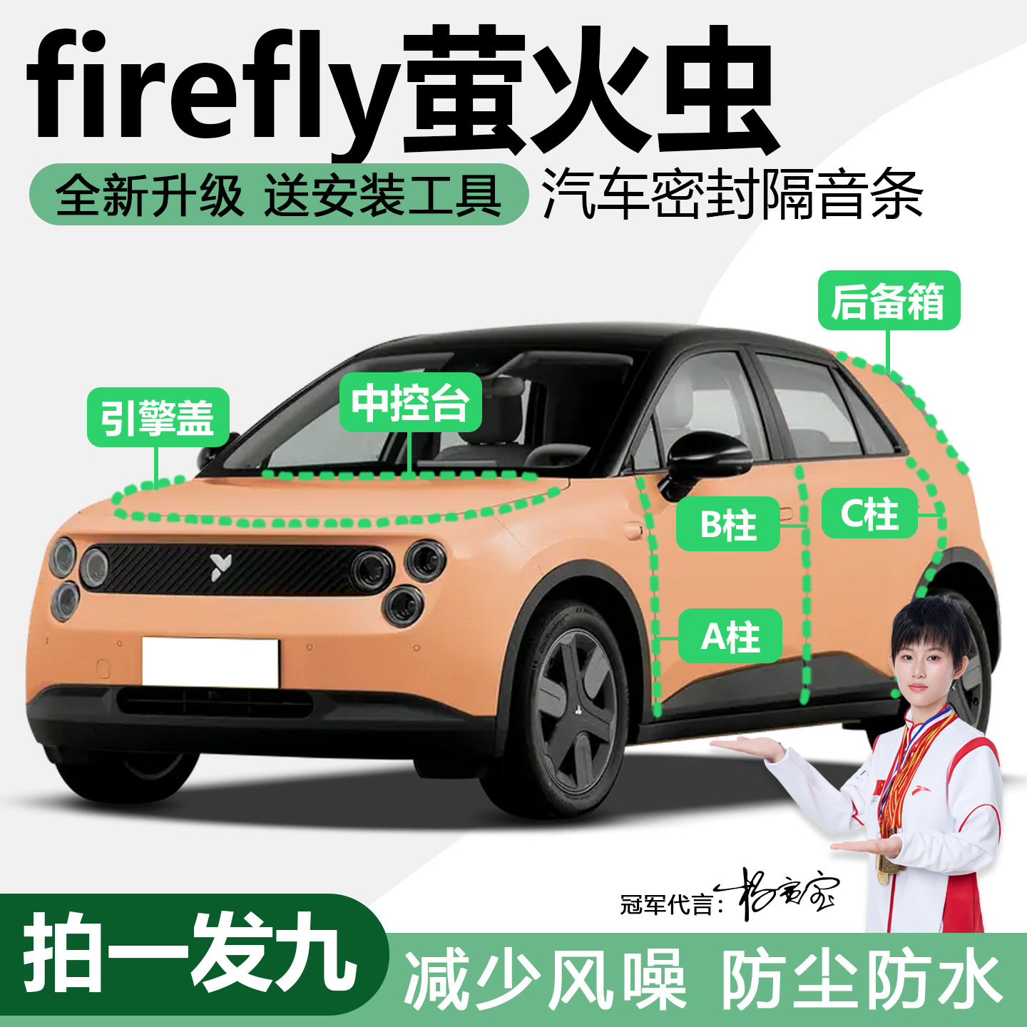 蔚来firefly萤火虫全汽车门ABC柱中控台机盖后备箱隔音密封条用品